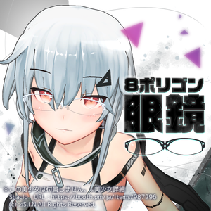 8ポリゴン眼鏡Ex.001『Shaclone』Texture
