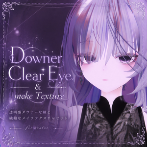 【ほのゆら 対応】✧ 𝑫𝒐𝒘𝒏𝒆𝒓 𝑪𝒍𝒆𝒂𝒓 𝑬𝒚𝒆 ＆ 𝑴𝒂𝒌𝒆 𝑻𝒆𝒙𝒕𝒖𝒓𝒆 ✧