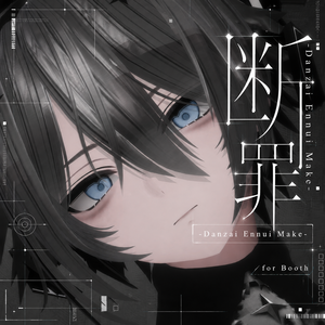 【-断罪-Danzai】- Ennui Make -