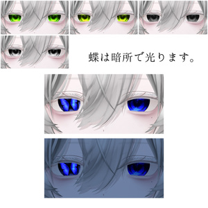 【真央/Mao】🦋 モルフォ蝶 - Eye texture 🦋 缩略图 3