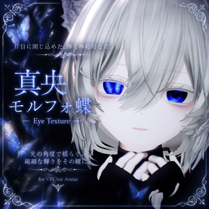 【真央/Mao】🦋 モルフォ蝶 - Eye texture 🦋