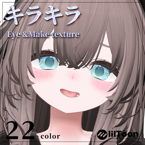 うらら追加！【9 アバター対応】キラキラ Eye & Make up texture ✨ 22color 缩略图 15