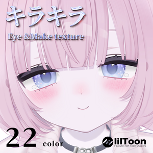 うらら追加！【9 アバター対応】キラキラ Eye & Make up texture ✨ 22color