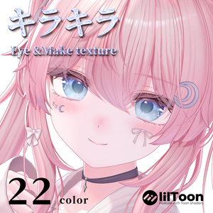 うらら追加！【9 アバター対応】キラキラ Eye & Make up texture ✨ 22color 缩略图 14