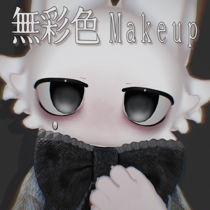【フェニシフ】無彩色 Eye ＆ Make texture material 付き