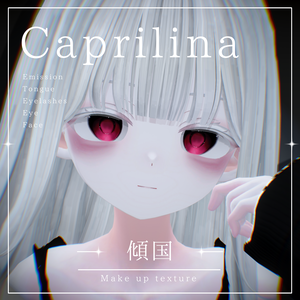 【カプリィナ/Caprilina】傾国 Eye ＆ Make up texture ✧