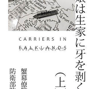 電子版】北海道戦争戦地をゆく ―1952アイアン・フィスト作戦