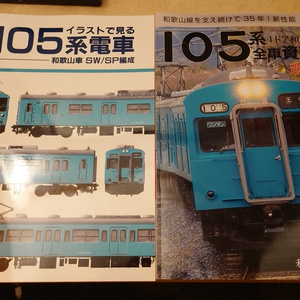 日本かぼちゃ電車学会誌 別冊vol.2 網干区の113系たち・先行簡易 日本かぼちゃ電車学会誌 別冊vol.2 網干区の113系たち・先行簡易