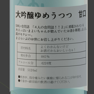 大吟醸　ゆめうつつ 缩略图 5