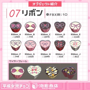 ハッピーバレンタイン！平成女児チョコ（84点） 缩略图 7