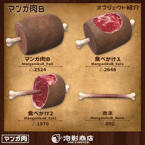 【ワールドギミック付き】喰らえ！！マンガ肉（10点） 缩略图 4