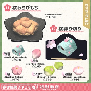 【ワールドギミック付き】さくら満開！春の和菓子まつり（109点） 缩略图 10