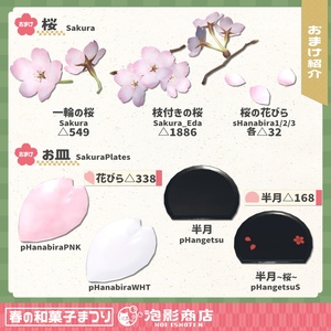【ワールドギミック付き】さくら満開！春の和菓子まつり（109点） 缩略图 12