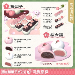 【ワールドギミック付き】さくら満開！春の和菓子まつり（109点） 缩略图 8