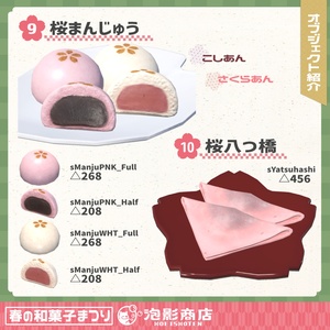 【ワールドギミック付き】さくら満開！春の和菓子まつり（109点） 缩略图 9