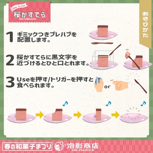 【ワールドギミック付き】さくら満開！春の和菓子まつり（109点） 缩略图 20