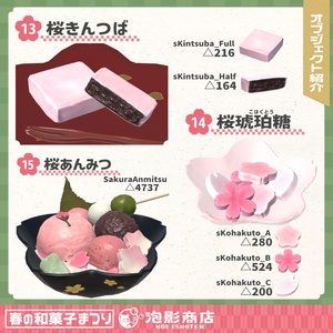 【ワールドギミック付き】さくら満開！春の和菓子まつり（109点） 缩略图 11