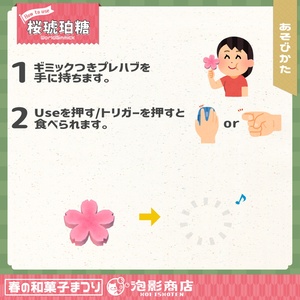 【ワールドギミック付き】さくら満開！春の和菓子まつり（109点） 缩略图 30