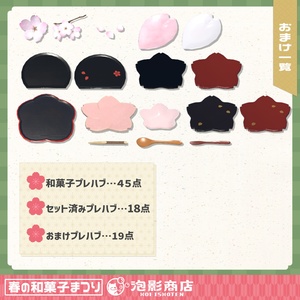 【ワールドギミック付き】さくら満開！春の和菓子まつり（109点） 缩略图 4