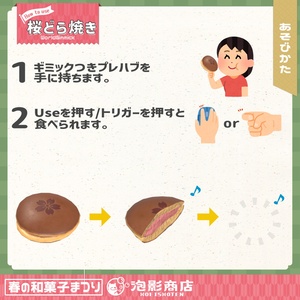 【ワールドギミック付き】さくら満開！春の和菓子まつり（109点） 缩略图 19