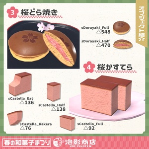 【ワールドギミック付き】さくら満開！春の和菓子まつり（109点） 缩略图 6