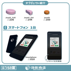 【ワールドギミック付き】喰らえ！！ふつうの薬（15点） 缩略图 5
