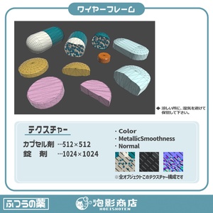 【ワールドギミック付き】喰らえ！！ふつうの薬（15点） 缩略图 6