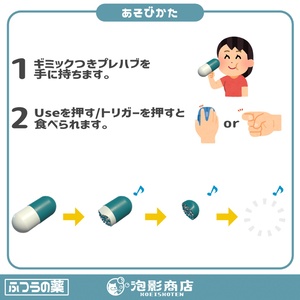 【ワールドギミック付き】喰らえ！！ふつうの薬（15点） 缩略图 3