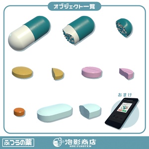 【ワールドギミック付き】喰らえ！！ふつうの薬（15点） 缩略图 2