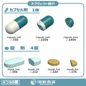 【ワールドギミック付き】喰らえ！！ふつうの薬（15点） 缩略图 4