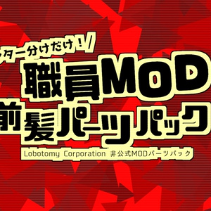 lobotomy corporation 新入社員セット - メルカリ