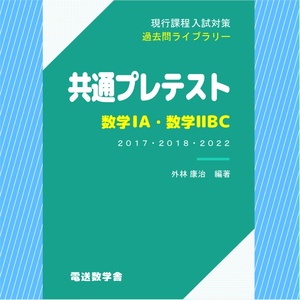 2026入試対策 名古屋大学・理系数学25か年【電子書籍版】 - 【電数