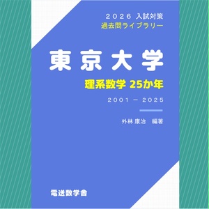 電子書籍／理系数学 - BOOTH