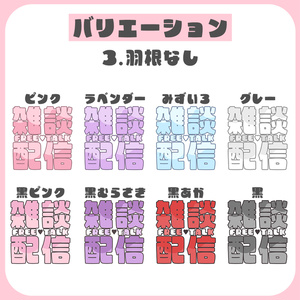 雑談ロゴ【フリー素材】 - Planetaxriuxm* - BOOTH