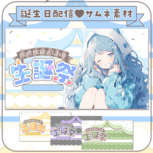 誕生日配信に🍓ケーキ風♥生誕祭サムネ素材2