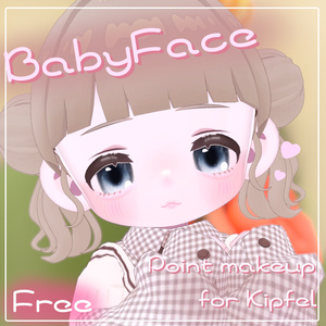 【無料】Kipfel_BabyFace (下まつげ+涙袋+ポイントメイク)