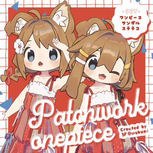 【10アバター対応】パッチワークワンピース ＆【20アバター対応】みつあみヘア / 3D衣装