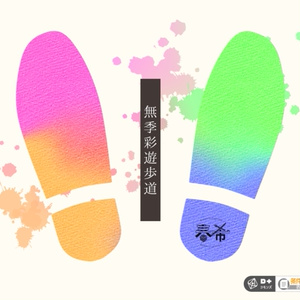 【無料】無季彩遊歩道【エモクロア】