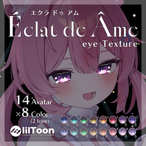 [14 Avatars Exclusive] Éclat de Âme Eye Texture [All 8 Colors]