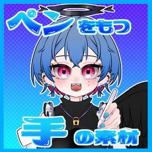 .【無料素材】ペンをもつ手素材