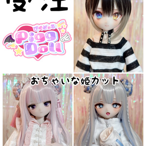 8～9インチ即納ウィッグ【ベイビーミニツイン】MDD.DD.SDサイズ ドールウィッグ - Pigg Doll - BOOTH