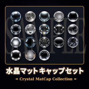 【FREE】水晶マットキャップセット【商用利用可】