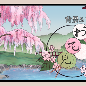配信画面　お花見