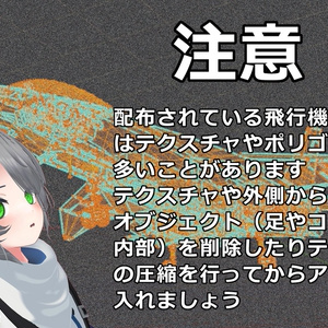 【無料】WithPlane（3Dモデル追加！） 缩略图 4