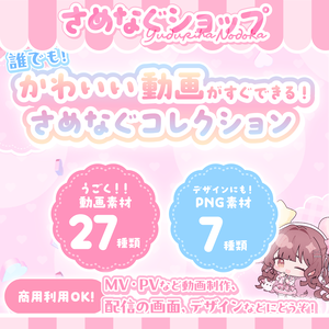 これだけでかわいい動画が簡単に作れる！꙳.⋆【さめなぐコレクション】 #さめなぐ