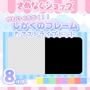 【商用&加工◎】かわいく動く✧しかくフレーム【たてストライプドット】