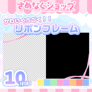【商用&加工◎】かわいくゆらゆら動く✧リボンフレーム【色差分10種類】