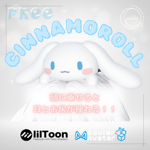 〖Free/無料〗しがみつくCinnamoroll✧シナモロール〖MA対応〗