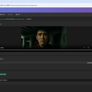 Interactive Movie Studio 「インタラクティブ動画作成ツール - プログラミング不要でマルチエンディング」