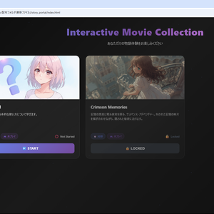 [体験版]Story Portal 「ゲーム統合ハブ - 映画風UIでマルチ作品を一元管理」